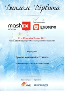 MASHEX 2012
