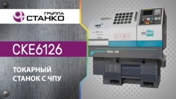 ��������� �� �������� ������ � ��� CKE6126