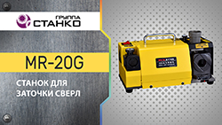 ������ ��� ������� ����� MR-20G