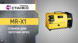 ������ ��� ������� ���� MR-X1