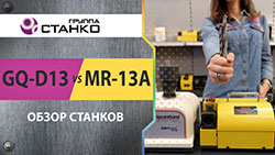 ����� ������� GQ-D13 � MR-13A